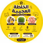 بودرة الخلطة العجيبة 50g