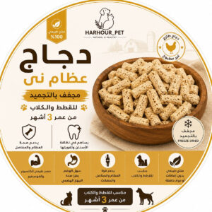 وجبات عظام نيئة