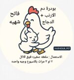 بودرة الدم فاتح الشهية 35g