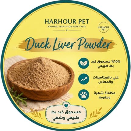 مسحوق كبد البط 65g