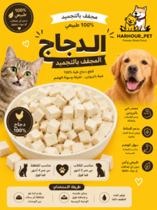 لحوم مجففة بالتجميد