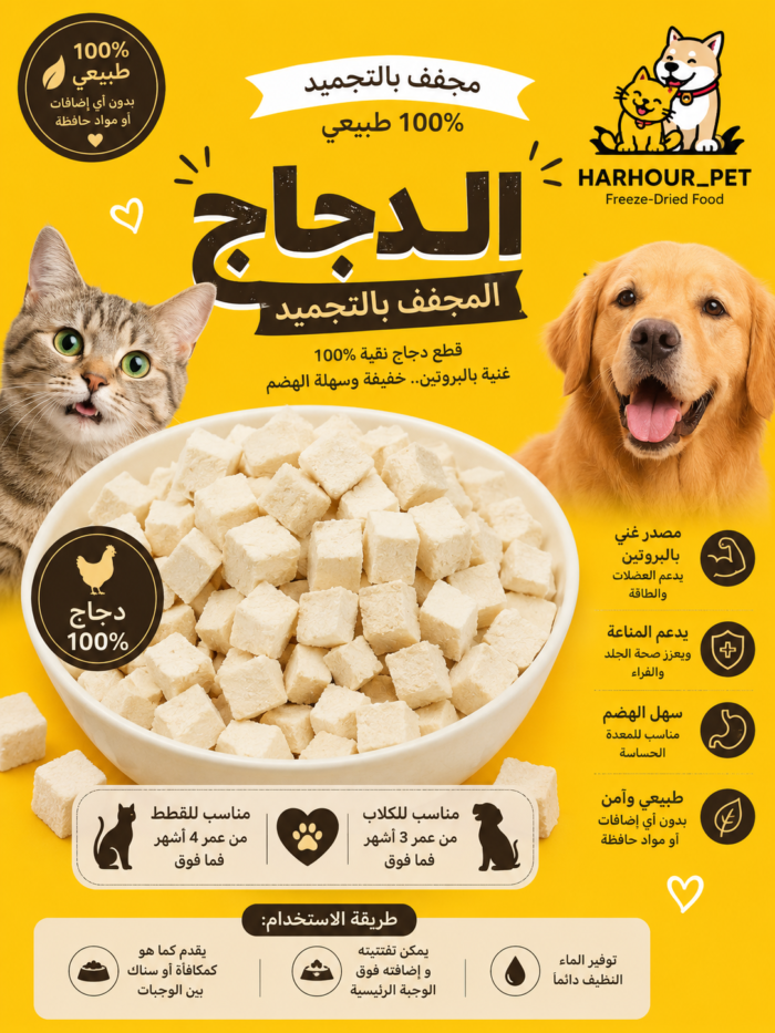 صدور دجاج مجففة بالتجميد